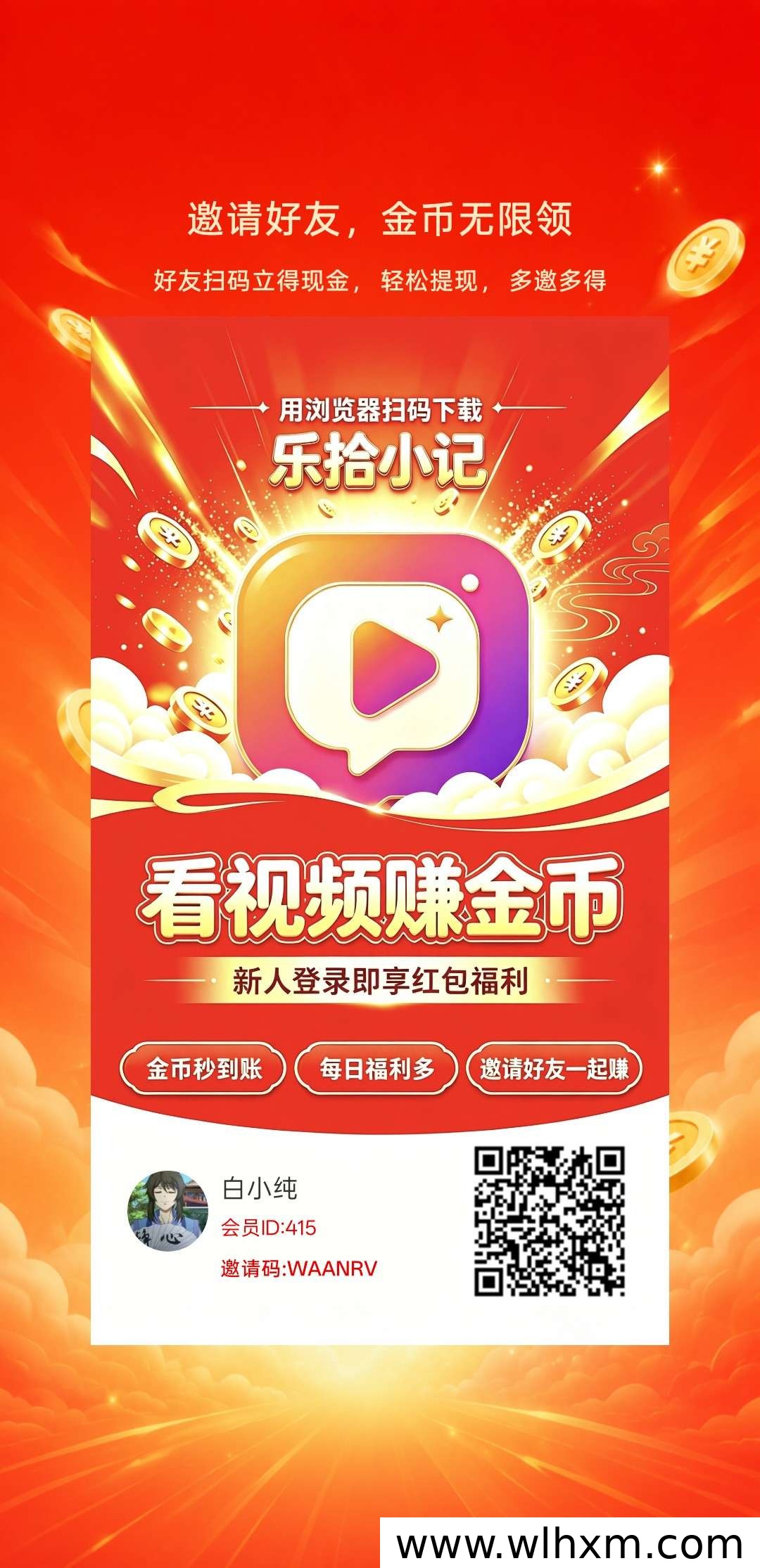 乐拾小记零撸新体验,看广告攒金币轻松提现