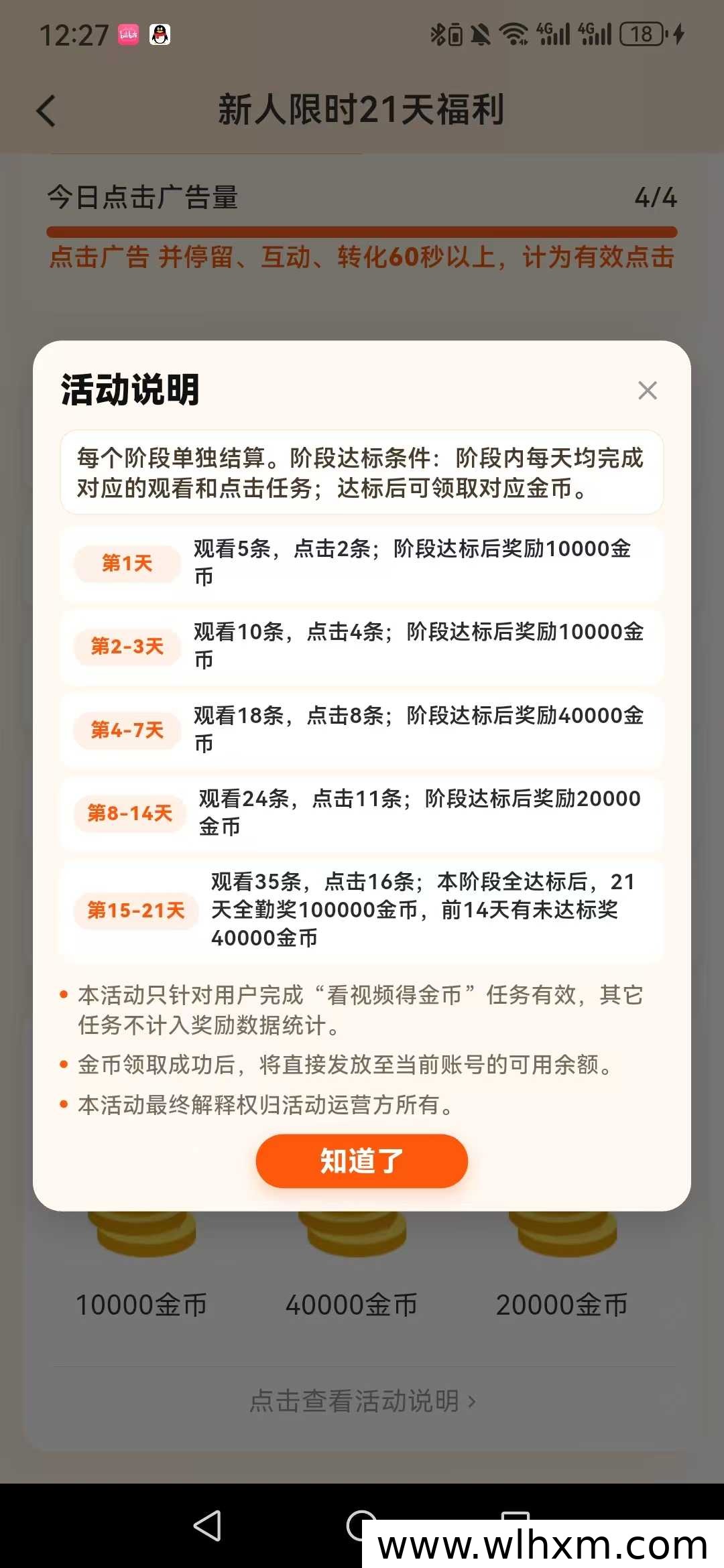 果粒短剧应用商店上线,看广告赚收益的轻量玩法