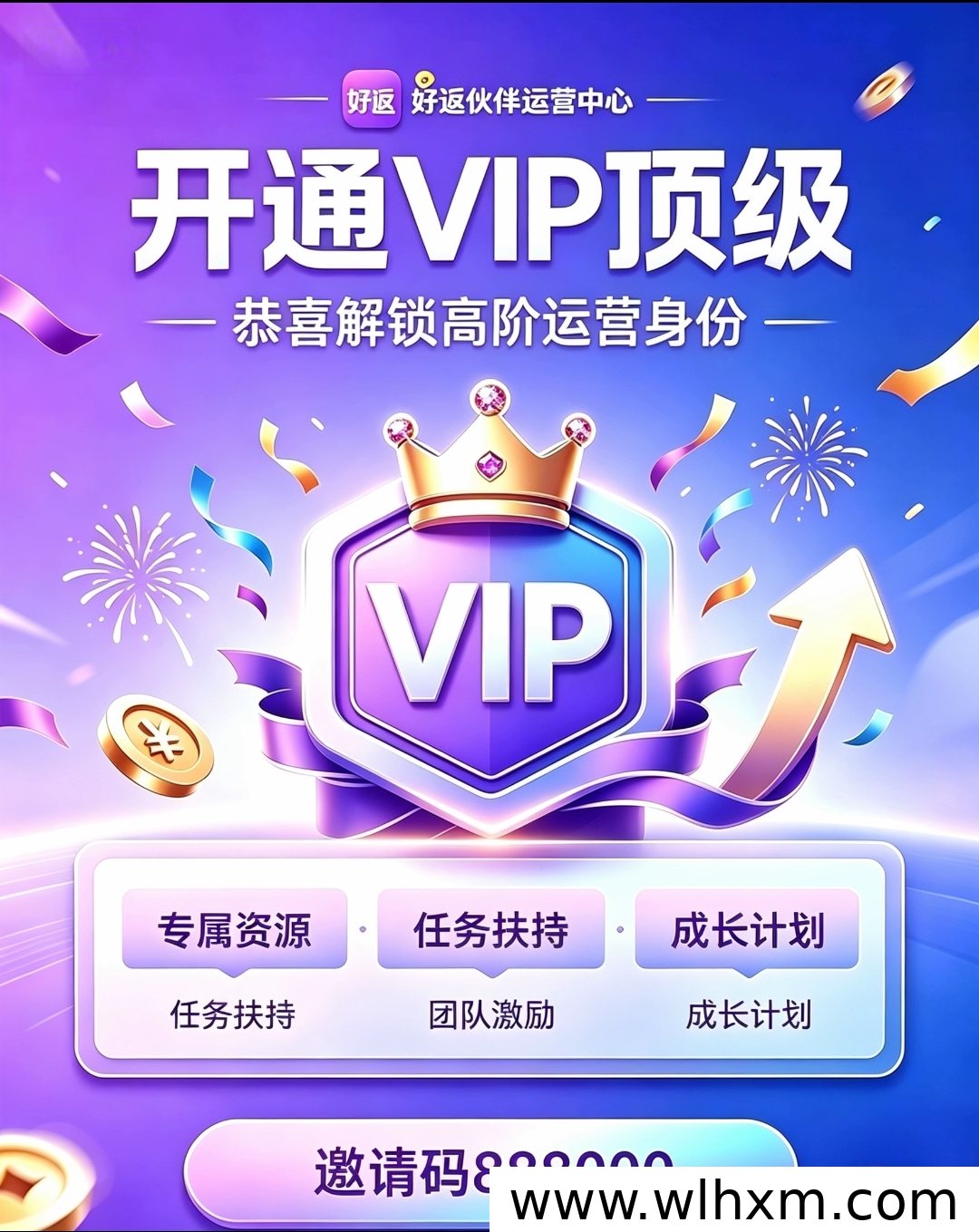 好返伙伴邀请码888000 开启网购返利省钱新模式