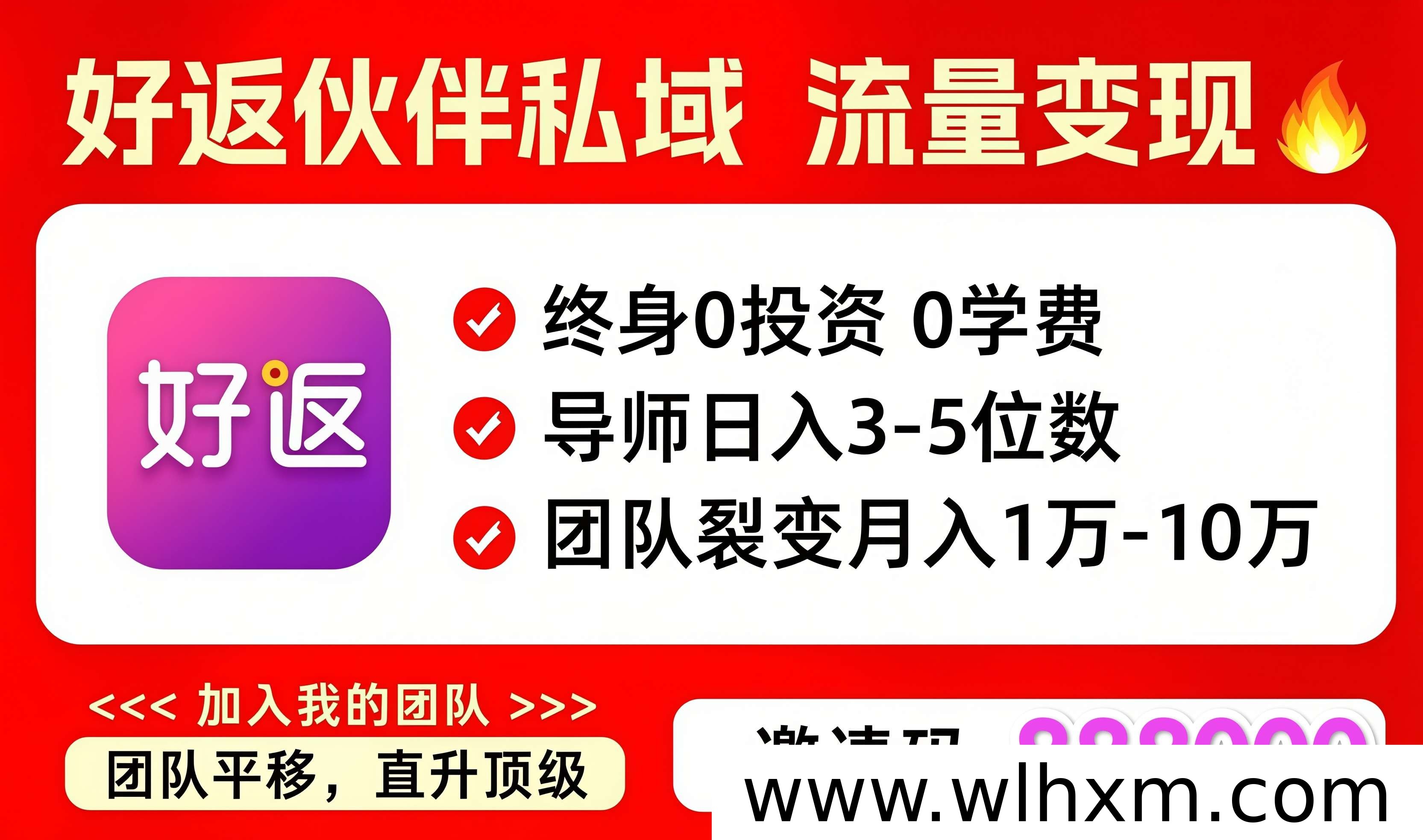 好返伙伴邀请码888000 开启网购返利省钱新模式