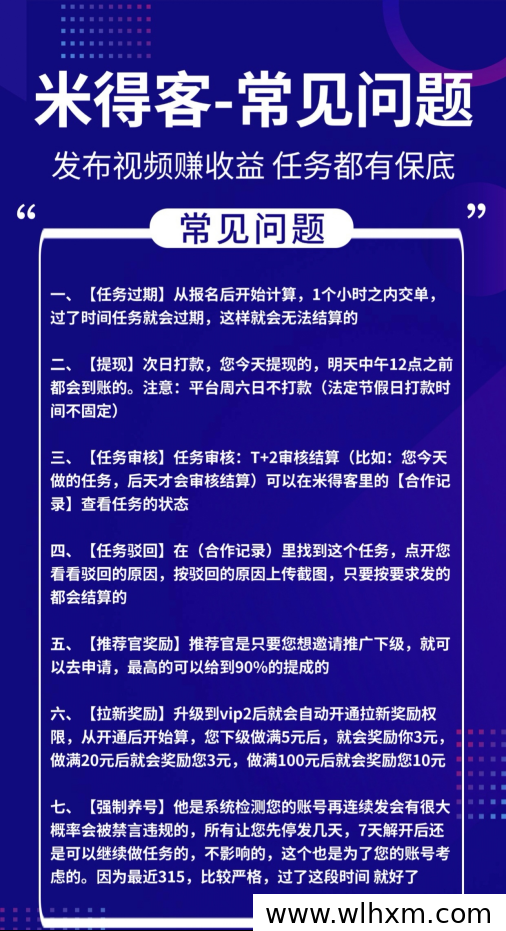 米得客短视频任务平台:零剪辑经验也能轻松赚取收益