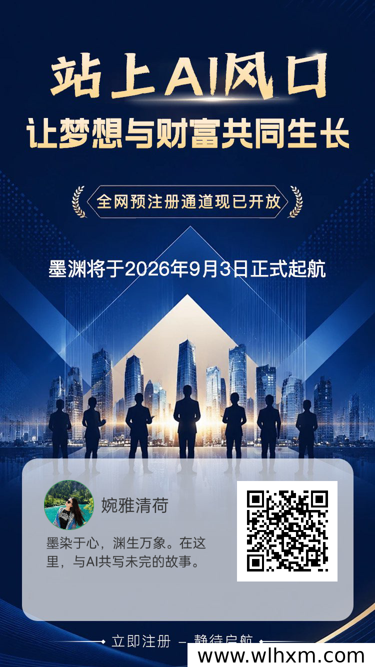 墨渊AI平台收益模式与推广奖励解析