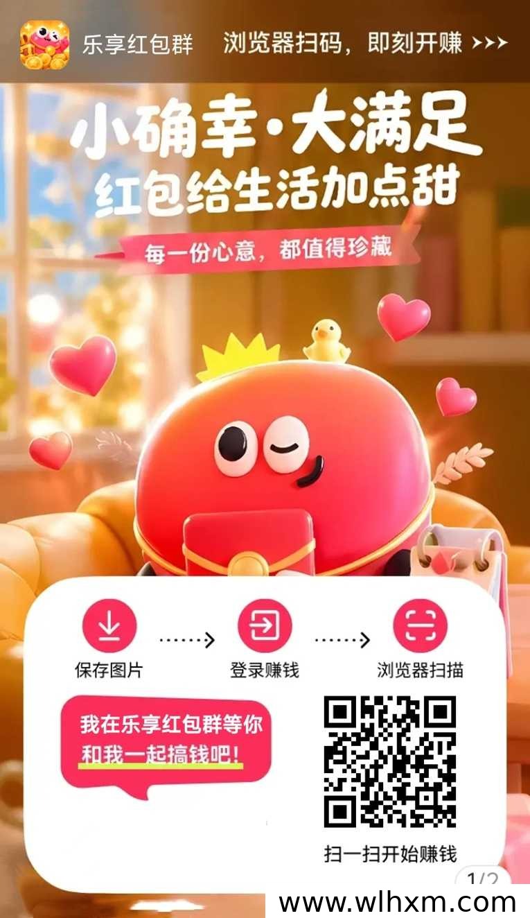 乐享红包看广告赚零花钱，尚玩助手旗下平台玩法解析
