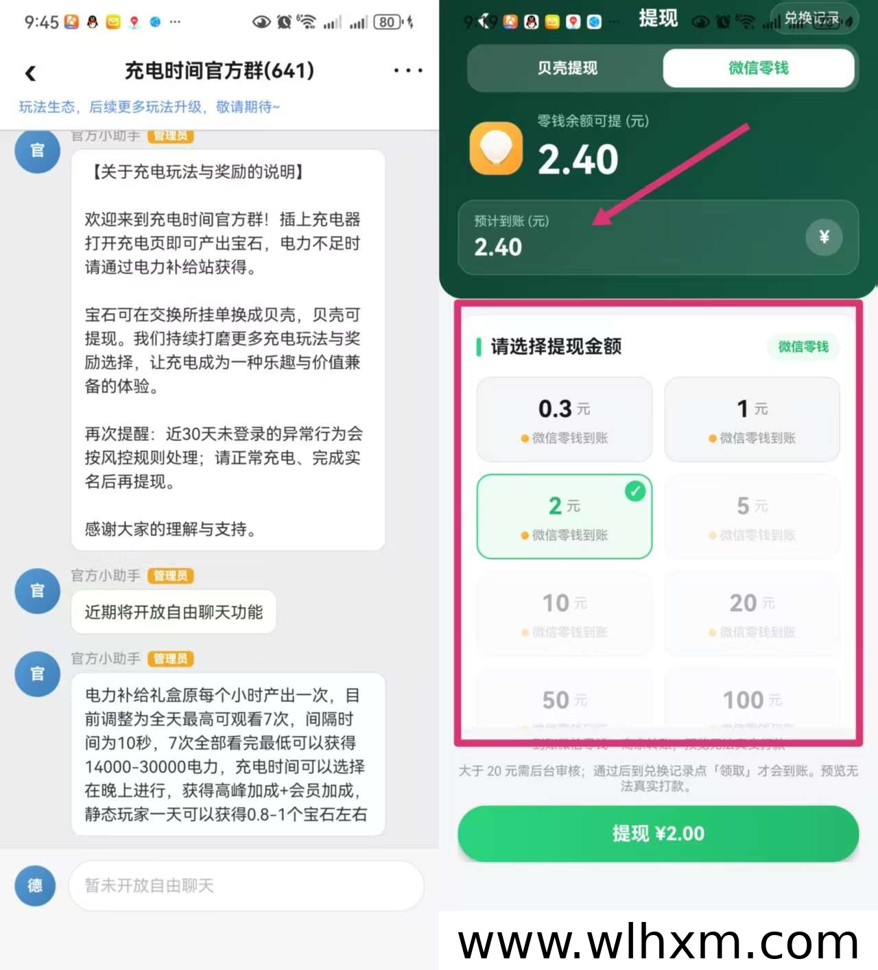 充电时间零撸新玩法,注册即送奖励秒到账