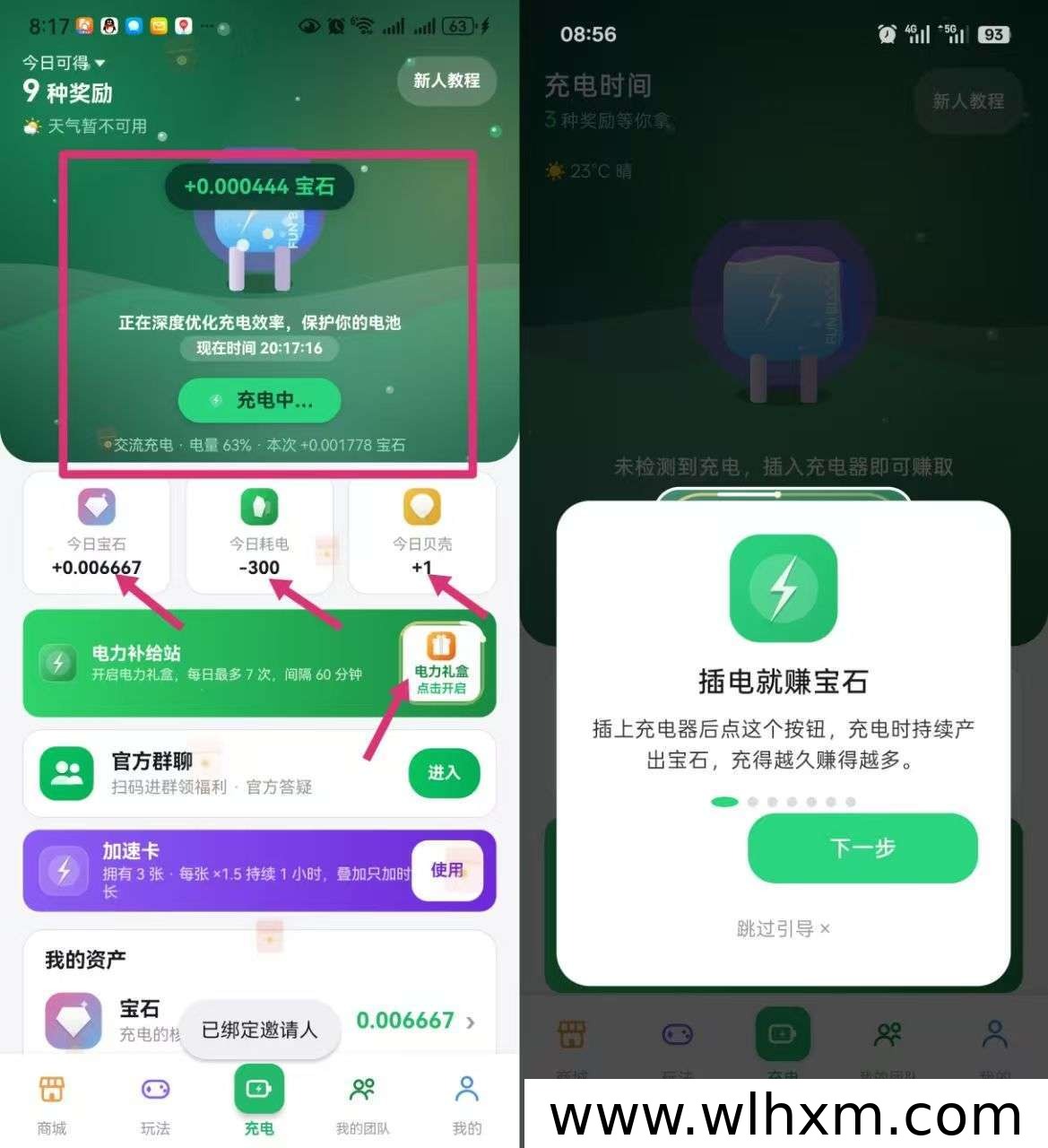 充电赚钱新玩法,注册即送奖励轻松提现