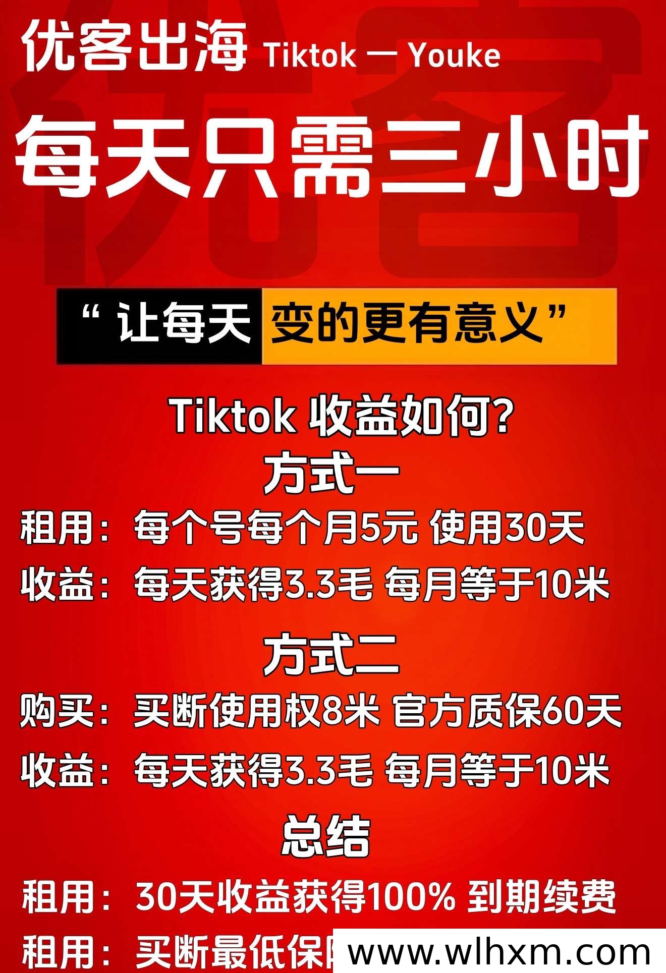 优客出海:TikTok互动挂机项目,每天三小时轻松获取稳定副业收益