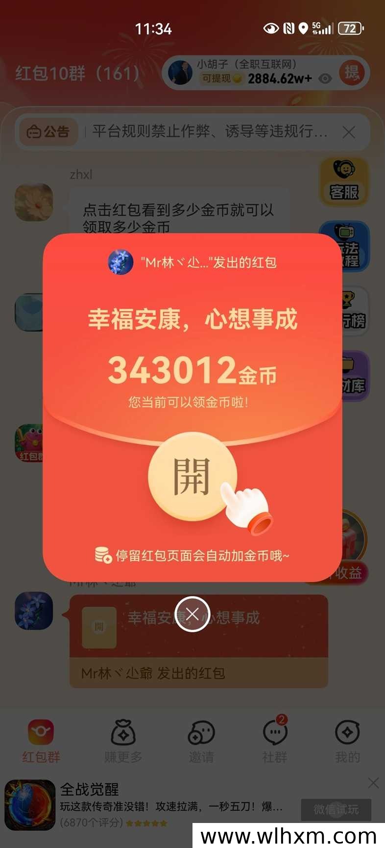 幸运红包看广告赚收益玩法解析:适合碎片时间的轻量副业