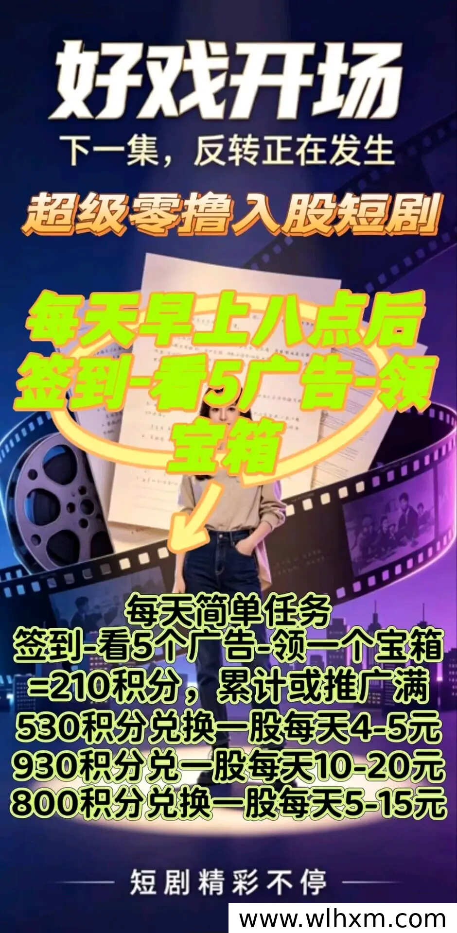 短剧入股新玩法,零成本每天稳定领收益