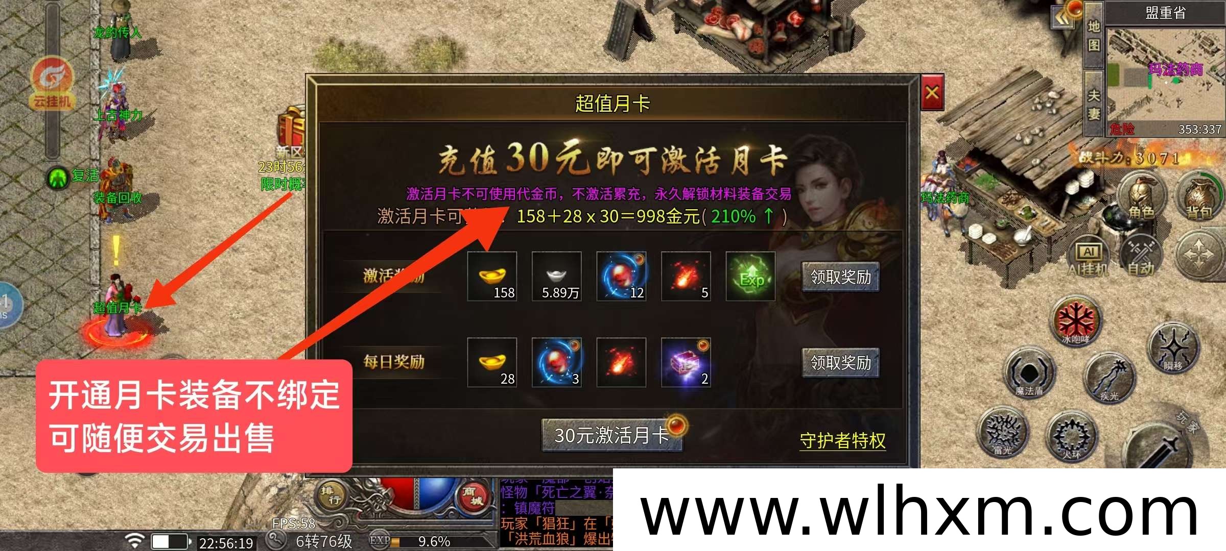 火龙福利版:复古三职业长线版本,装备回收机制详解
