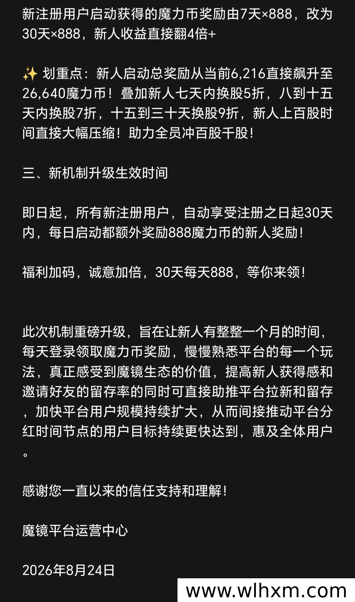 魔镜AI平台上线:早期用户持股计划引发关注
