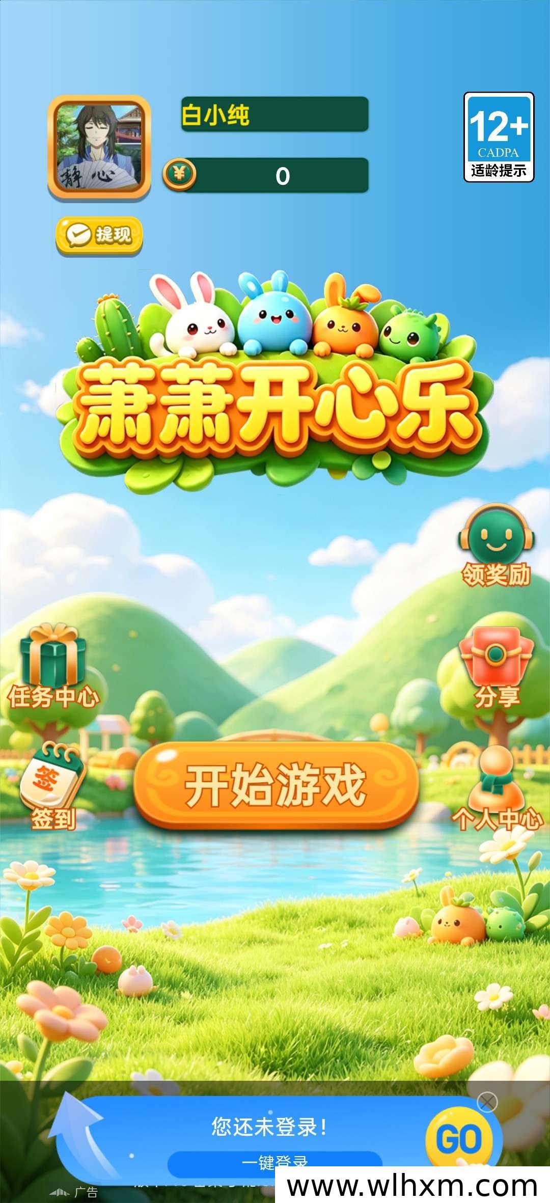 萧萧开心乐全新上线,零门槛体验轻松赚取收益