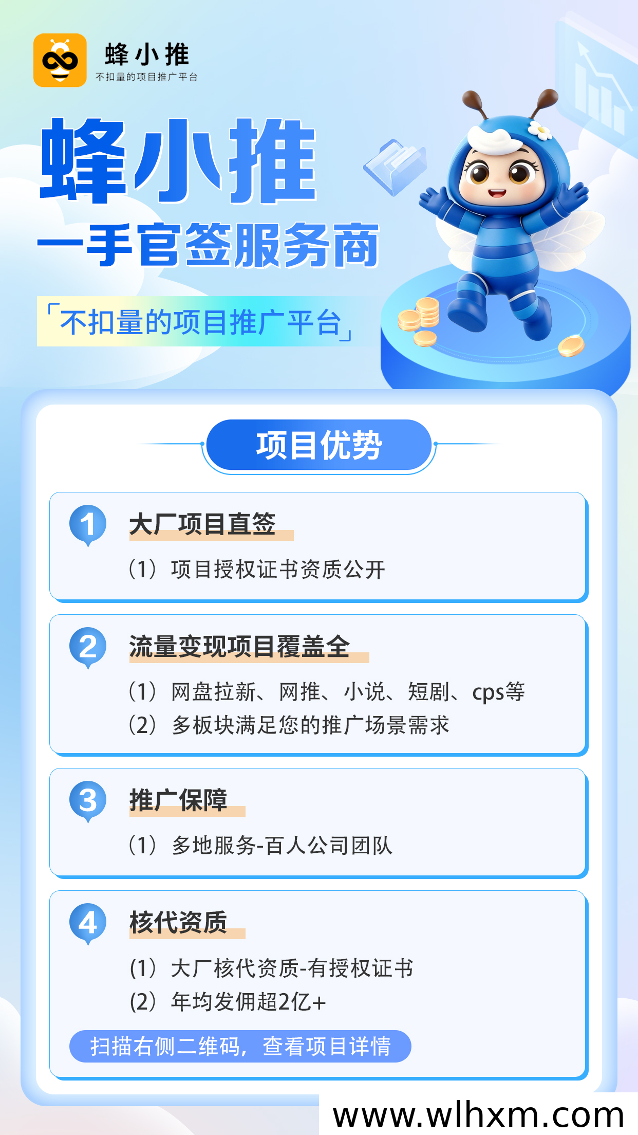 蜂小推邀请码204496及平台资质与收益模式说明