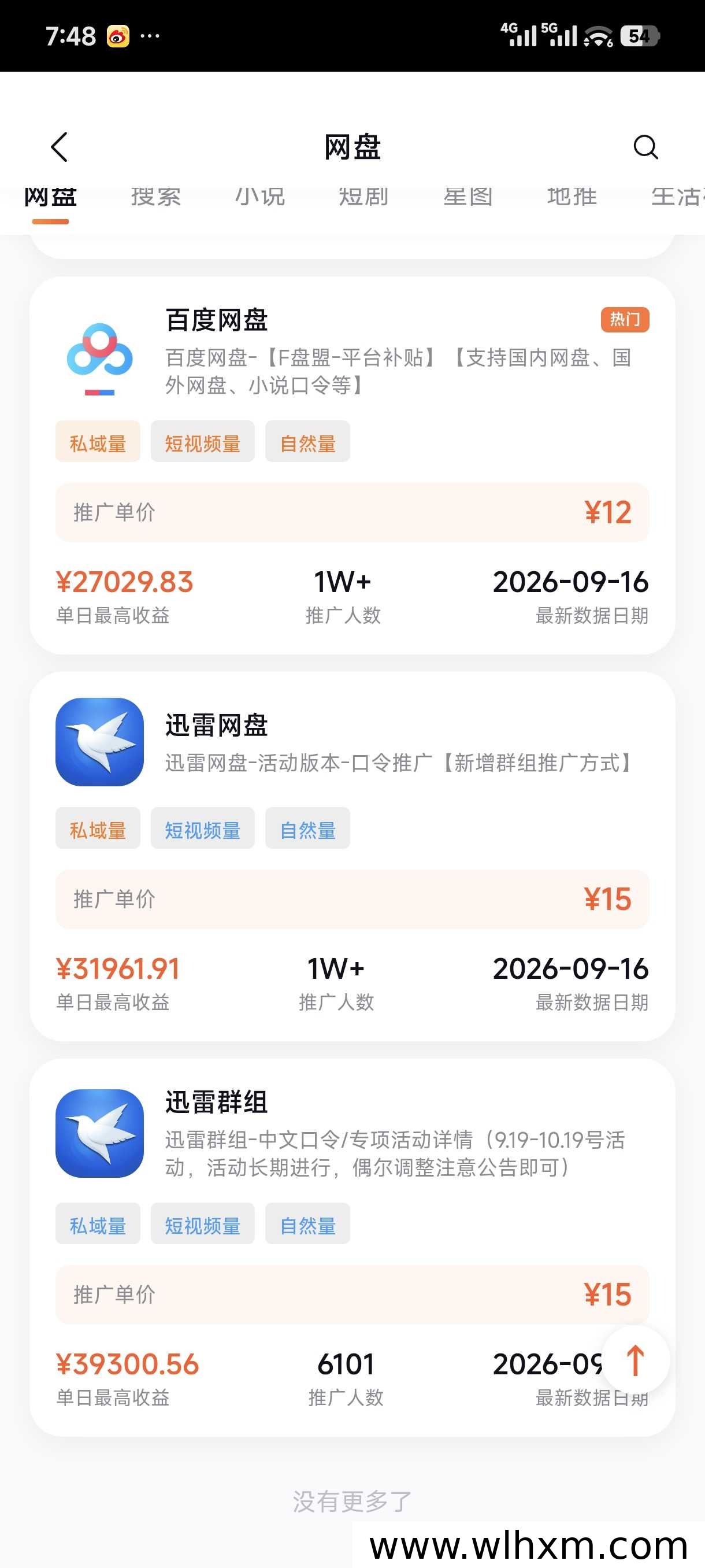 蜂小推平台邀请码与网盘推广收益模式解析