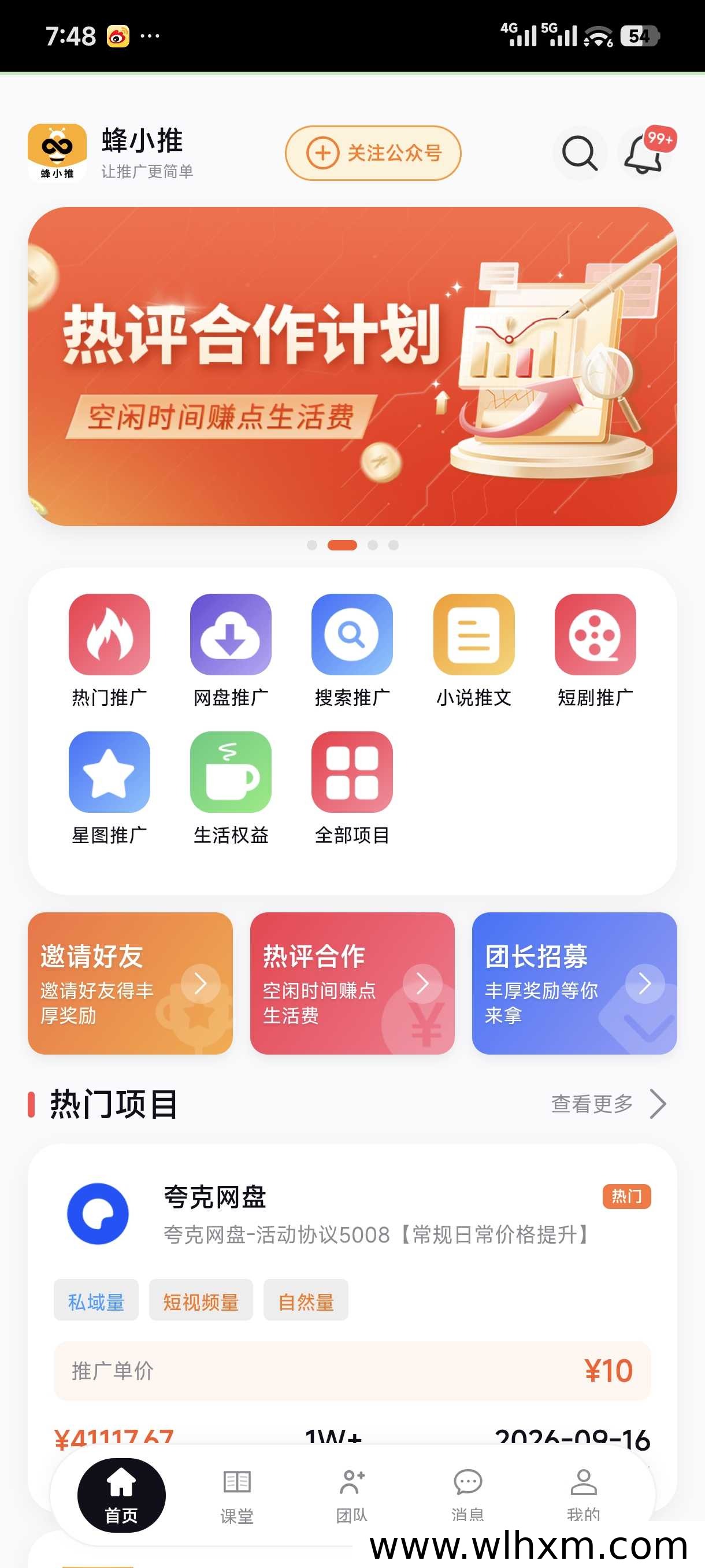 蜂小推平台邀请码与网盘推广收益模式解析