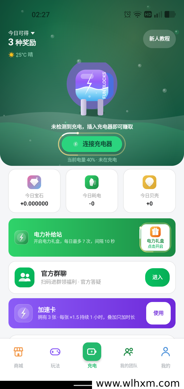 充电时间:用碎片时间轻松赚取宝石收益
