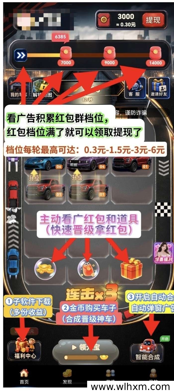 尚玩飞车合成新玩法上线,零门槛看广告赚收益