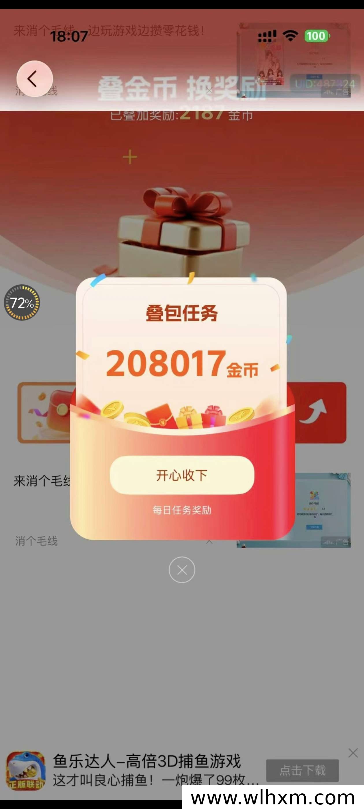 友推叠包挂机玩法全解析,半自动赚金币轻松又省心