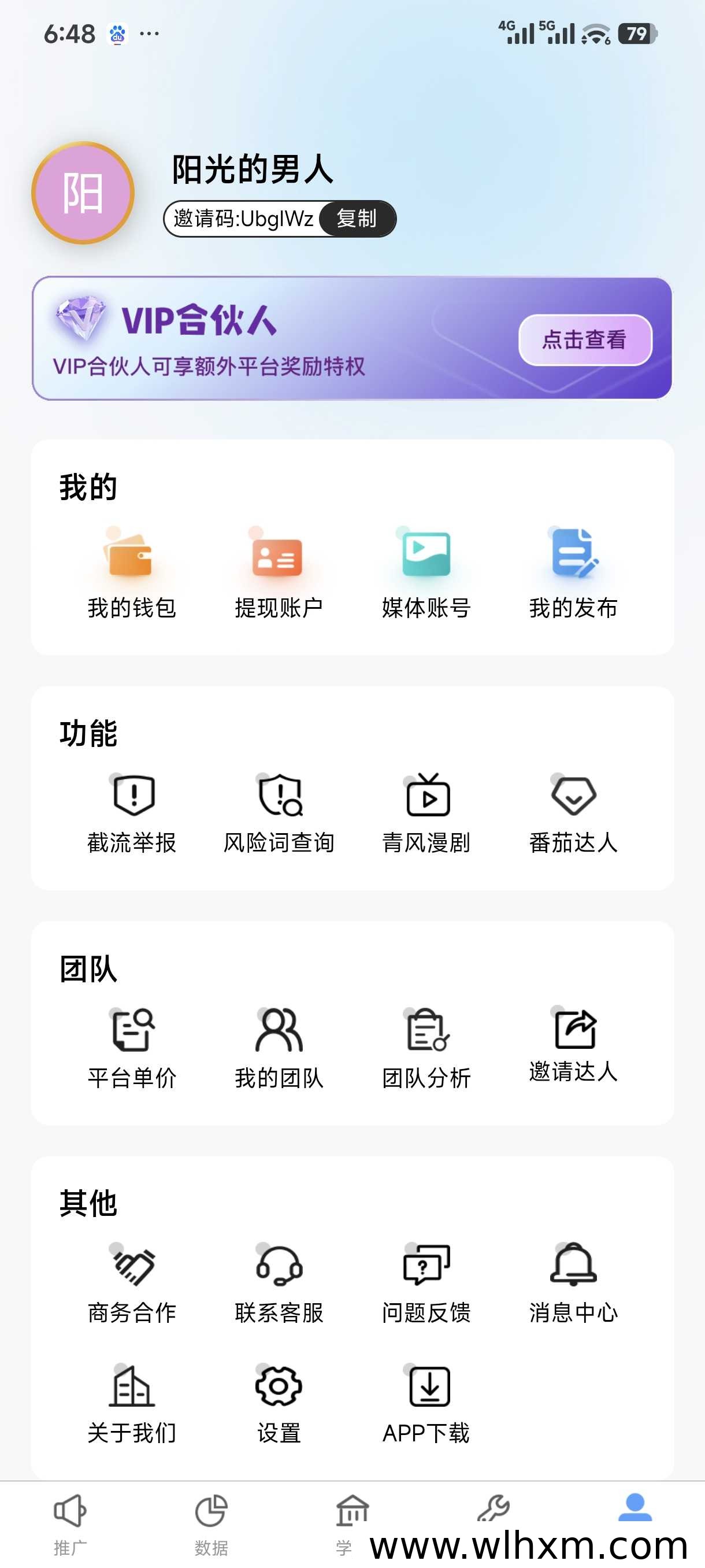 青风助手邀请码与网盘拉新平台解析：功能、模式及使用须知