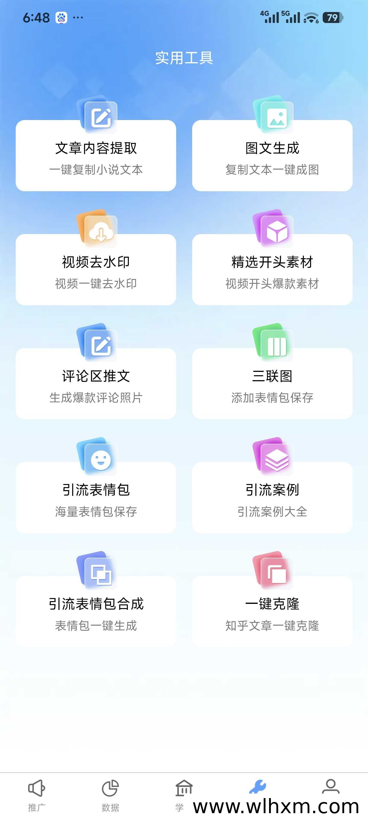 青风助手邀请码与网盘拉新平台解析:功能、模式及使用须知
