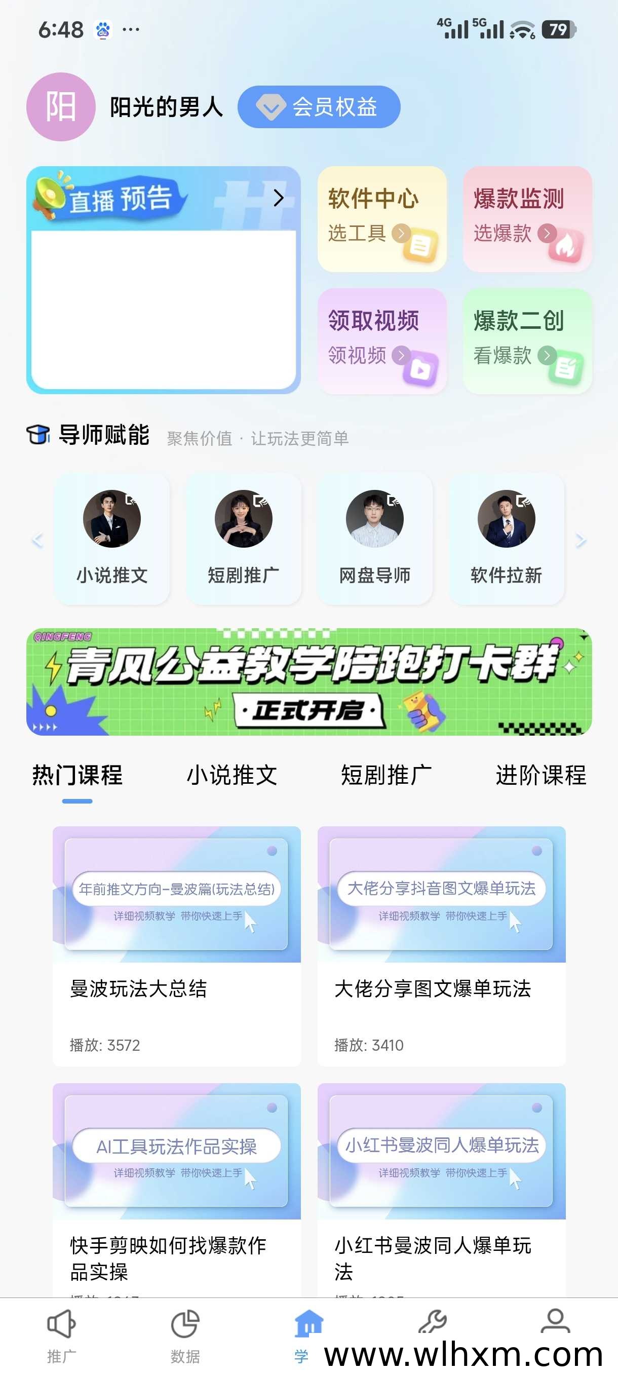 青风助手邀请码与网盘拉新平台解析:功能、模式及使用须知