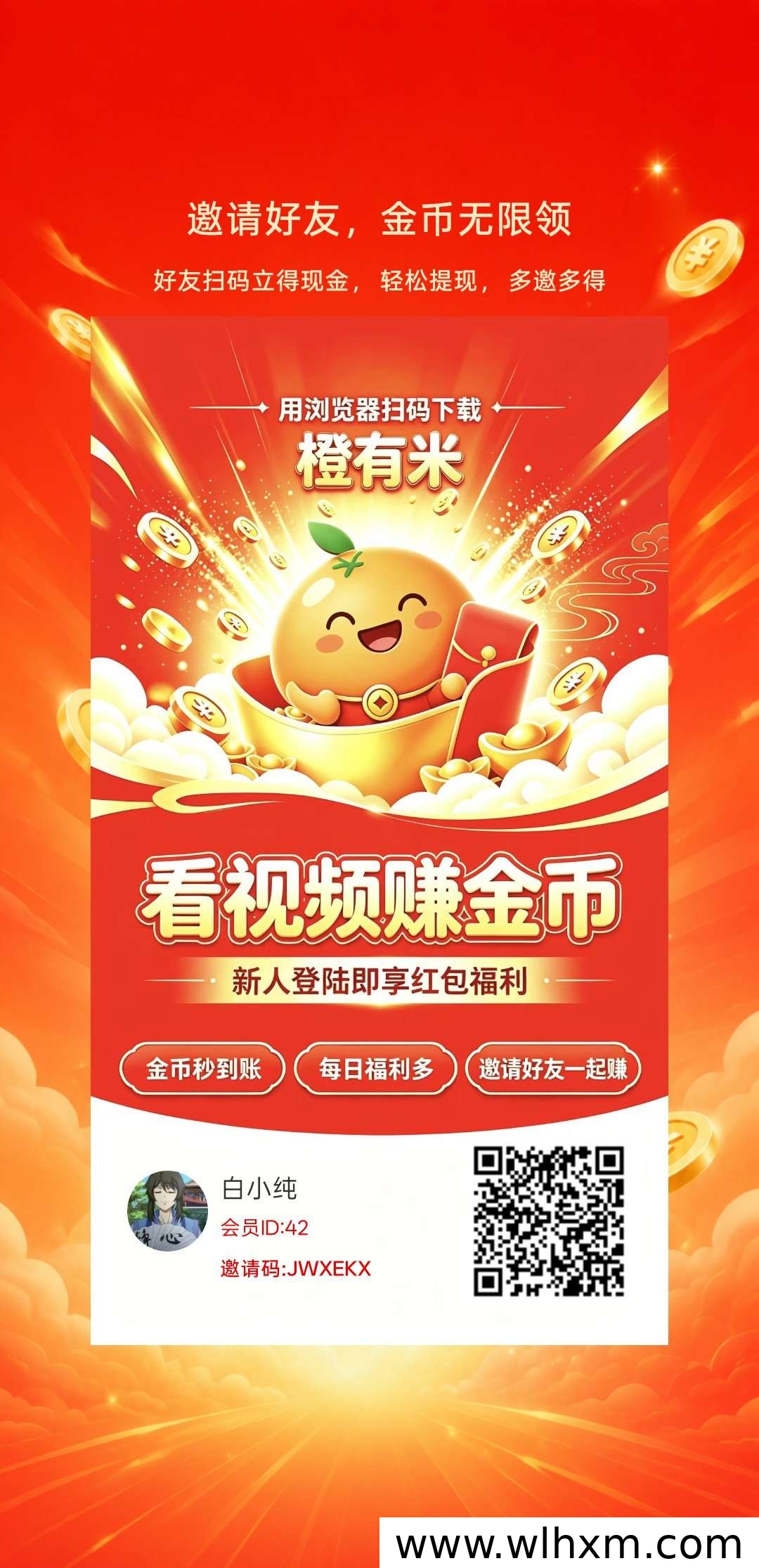 橙有米零撸看广赚新玩法上线,高额补贴轻松提现