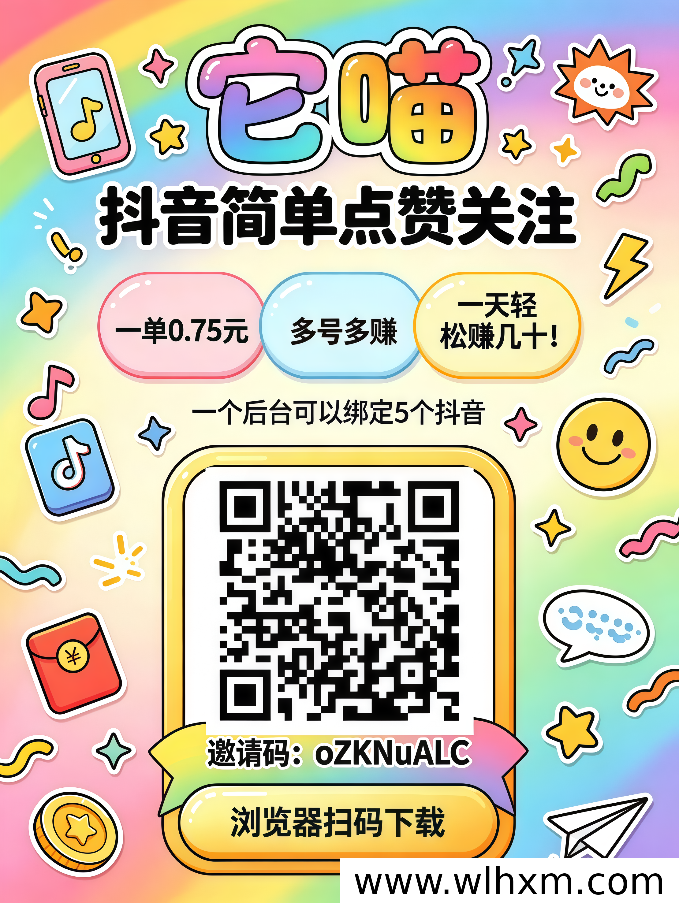 它喵平台:抖音点赞关注任务,多账号操作轻松增收