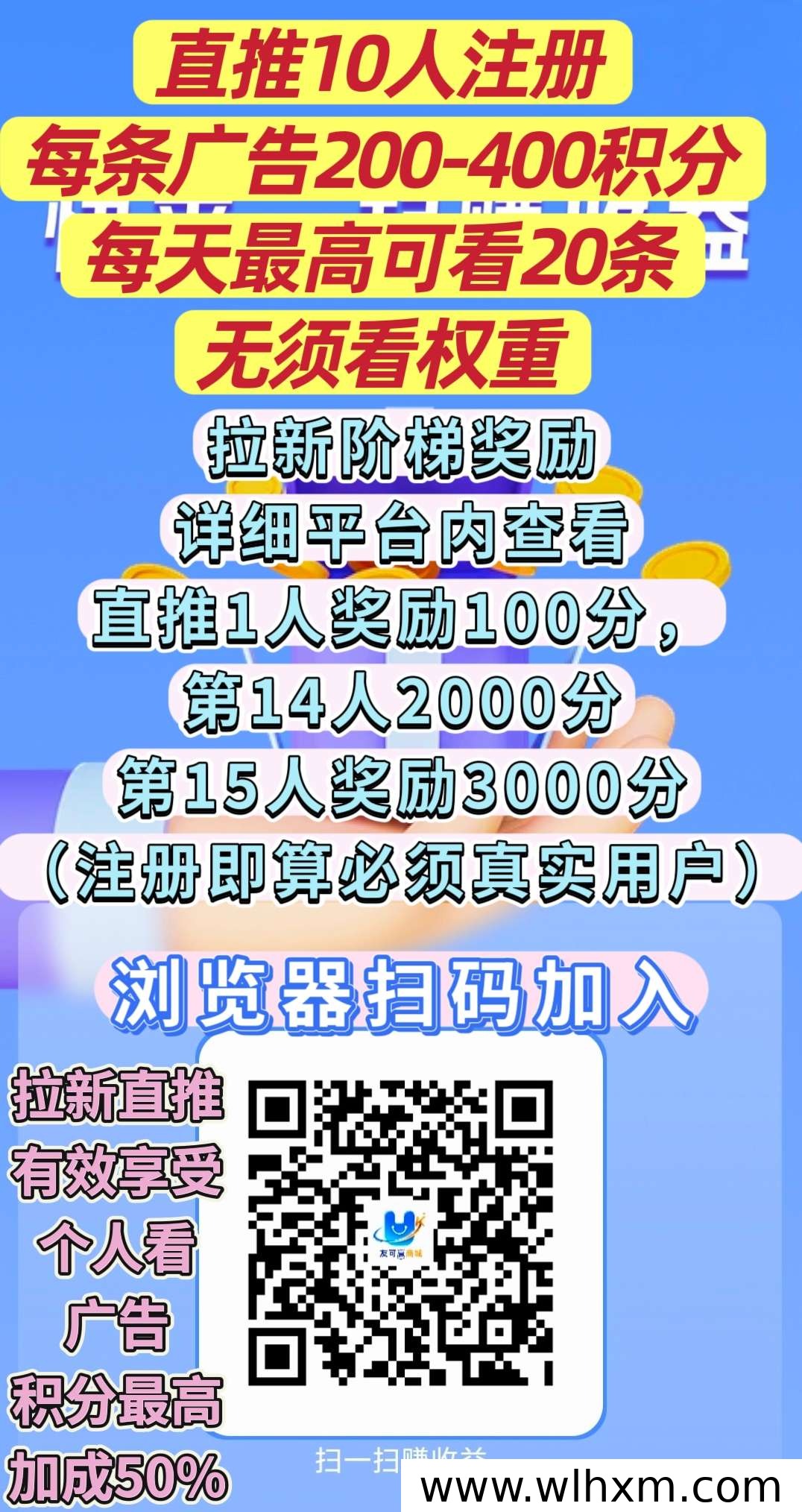 友可盈看广告赚积分,矩阵拼团解锁高收益新玩法