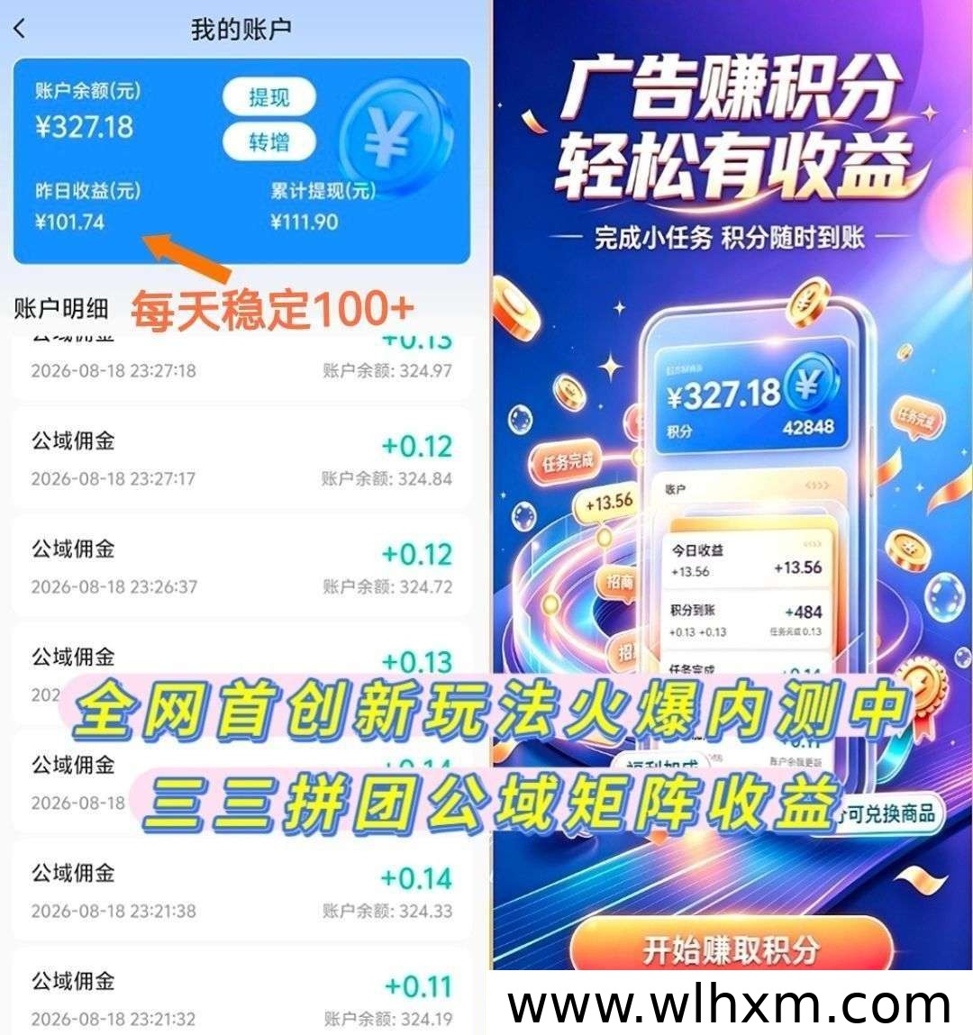 友可盈看广告赚积分,矩阵拼团解锁高收益新玩法