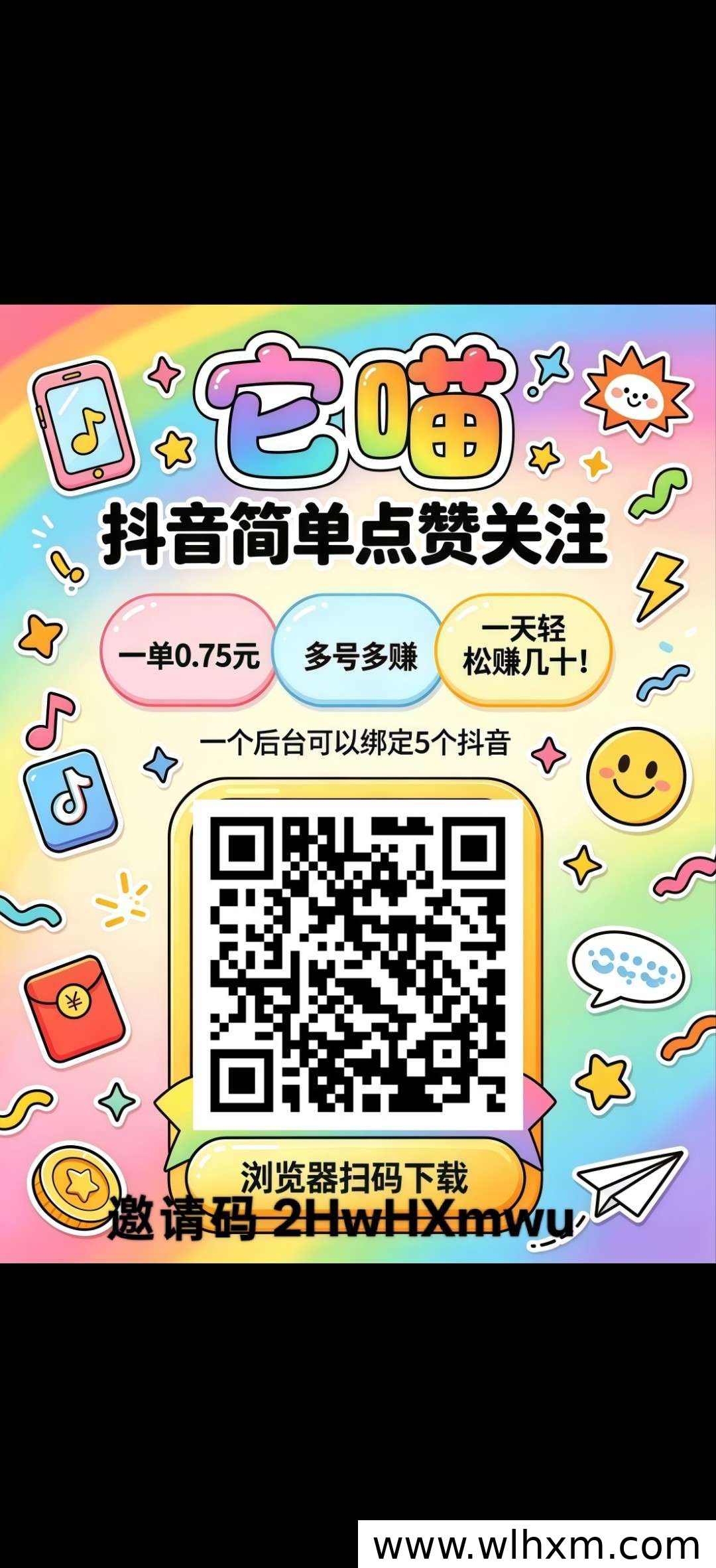 它喵首码新项目上线,抖音点赞关注轻松赚零花