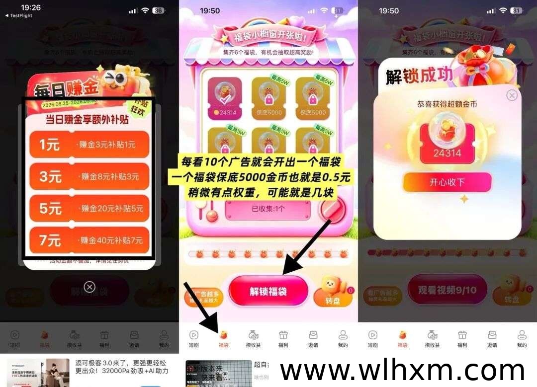 星眠福袋玩法详解:手机看广告赚零花,安卓苹果均支持