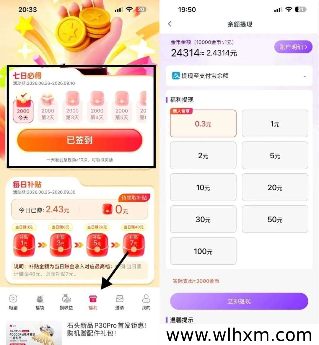 星眠福袋玩法详解:手机看广告赚零花,安卓苹果均支持