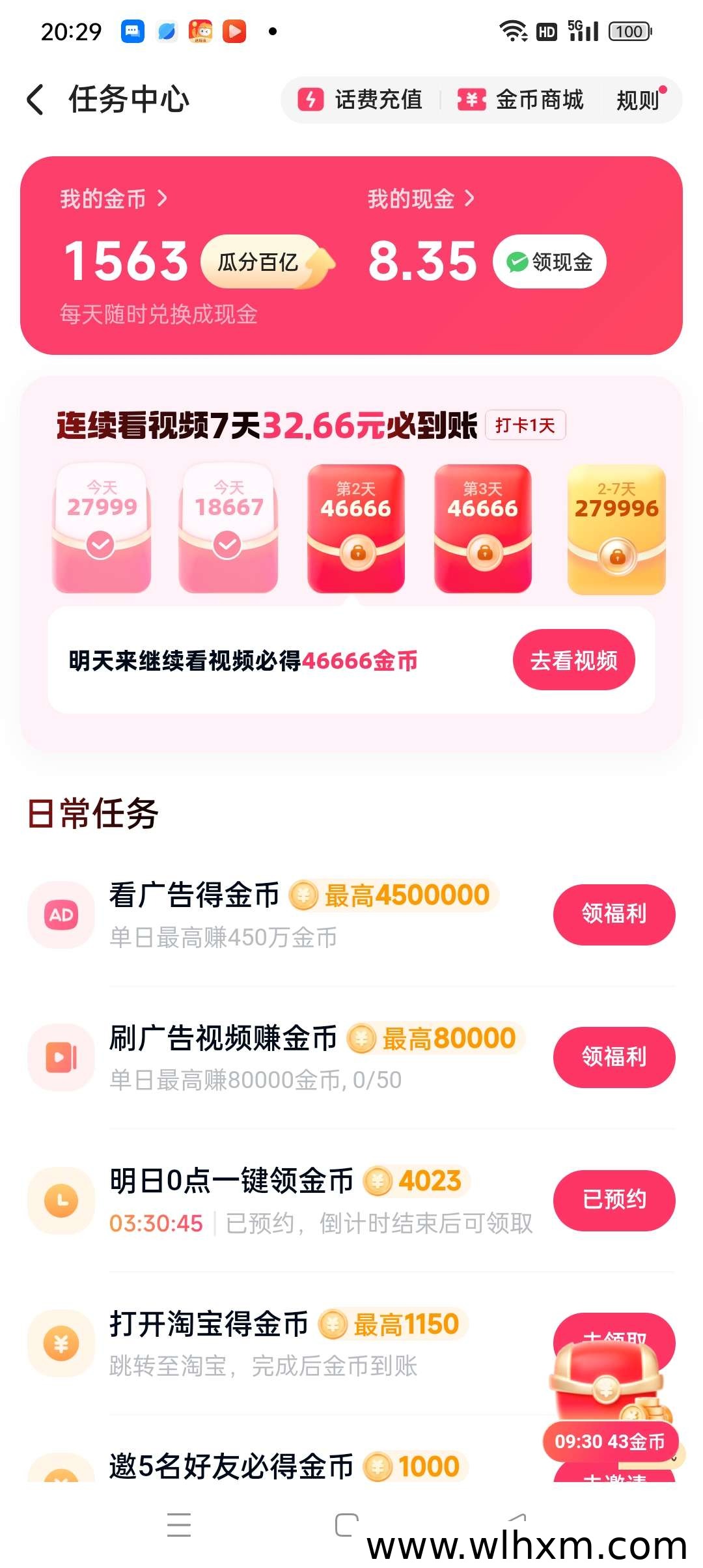 快手极速版刷视频赚零花，新手三天提现45元体验分享