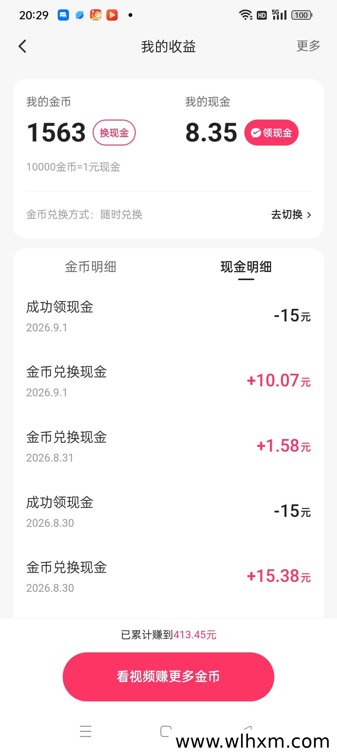 快手极速版刷视频赚零花,新手三天提现45元体验分享
