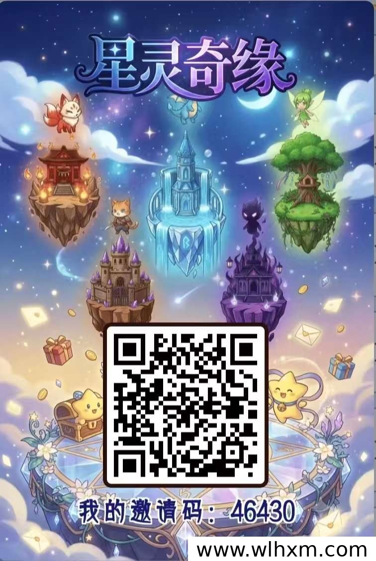 星灵奇缘新手入门指南:零成本开启灵宠养成之旅