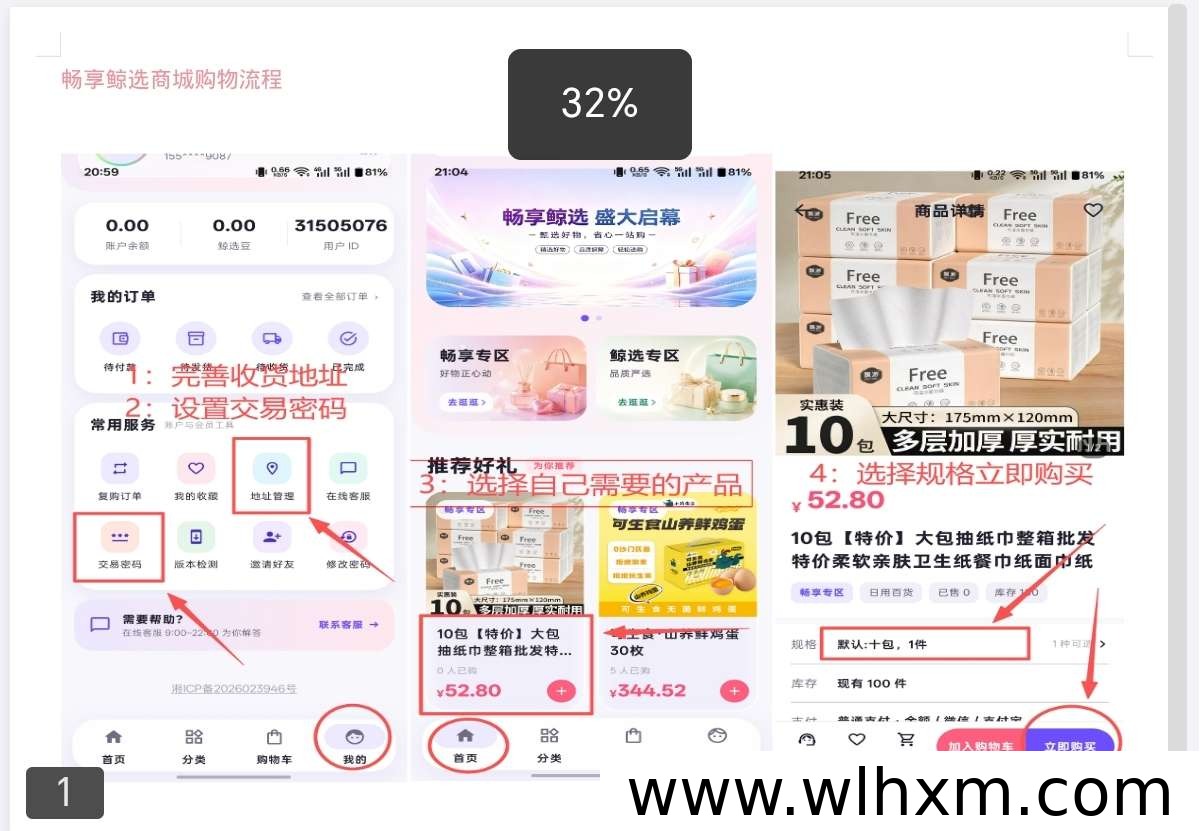 畅享鲸选新手玩法解析,低成本获取实物商品的新选择