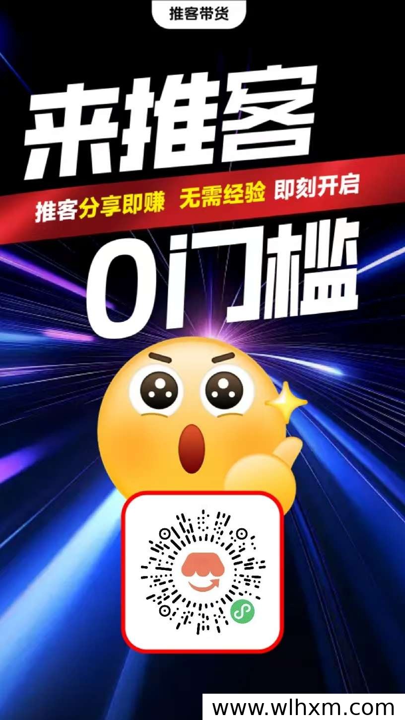 微信推客新玩法:零成本开启副业增收之路