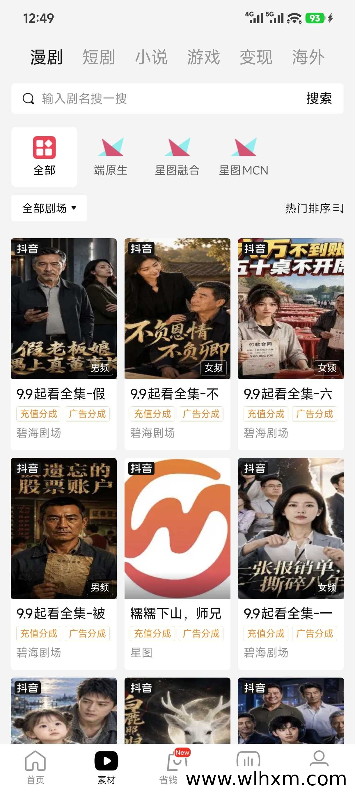 剧里剧外短剧平台注册与推广机制解析