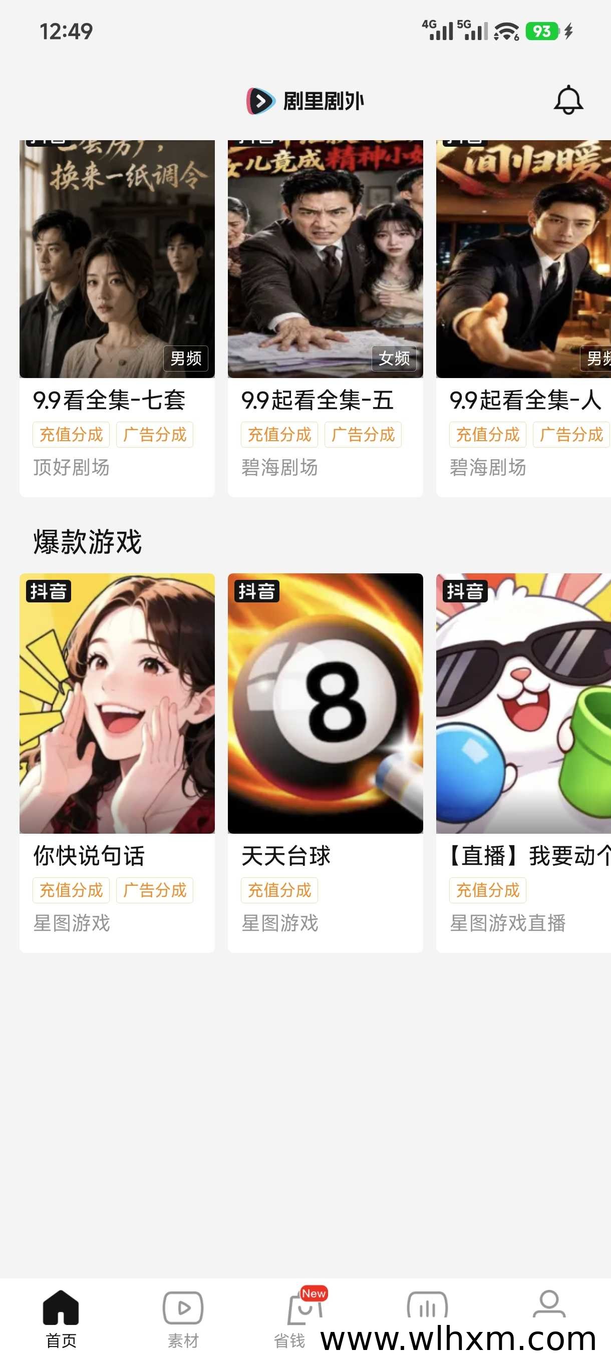 剧里剧外短剧平台注册与推广机制解析