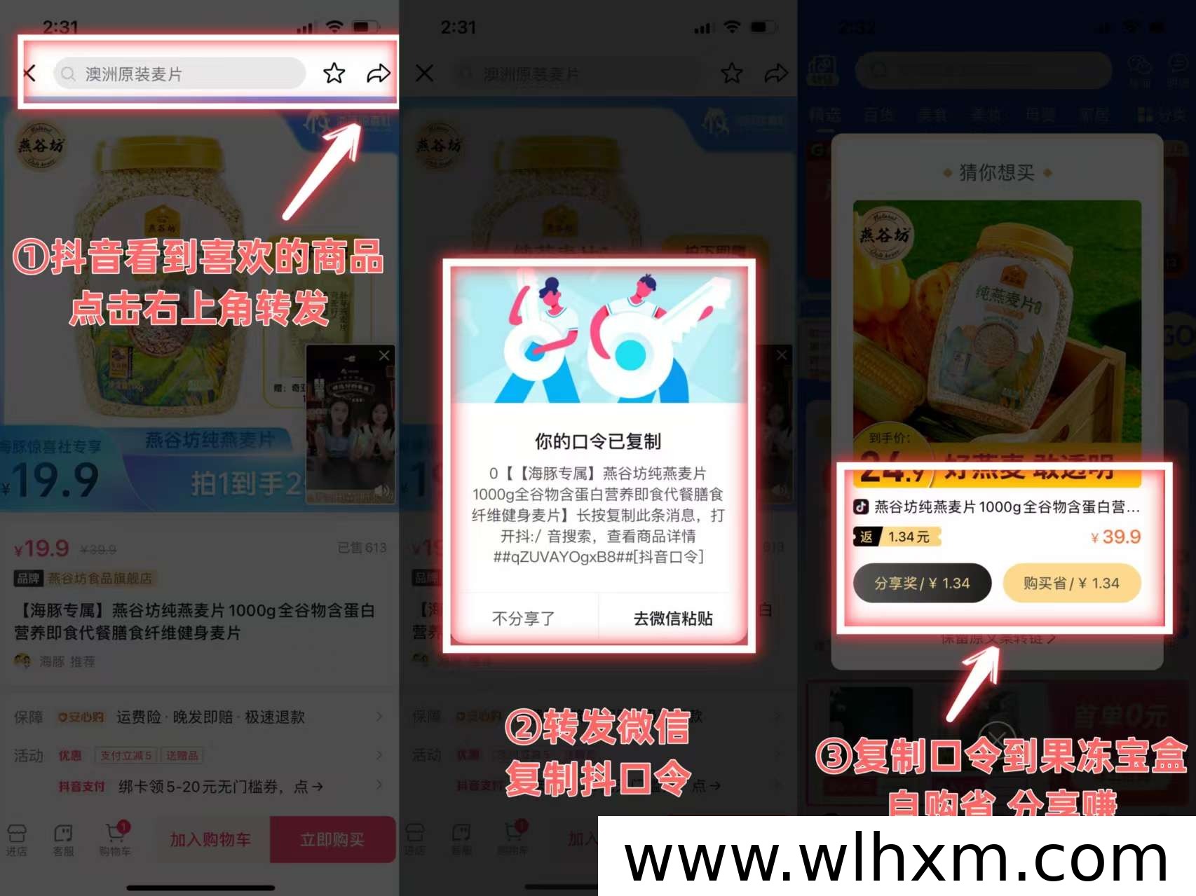 果冻宝盒平台解析:优惠返利与社交分享如何结合