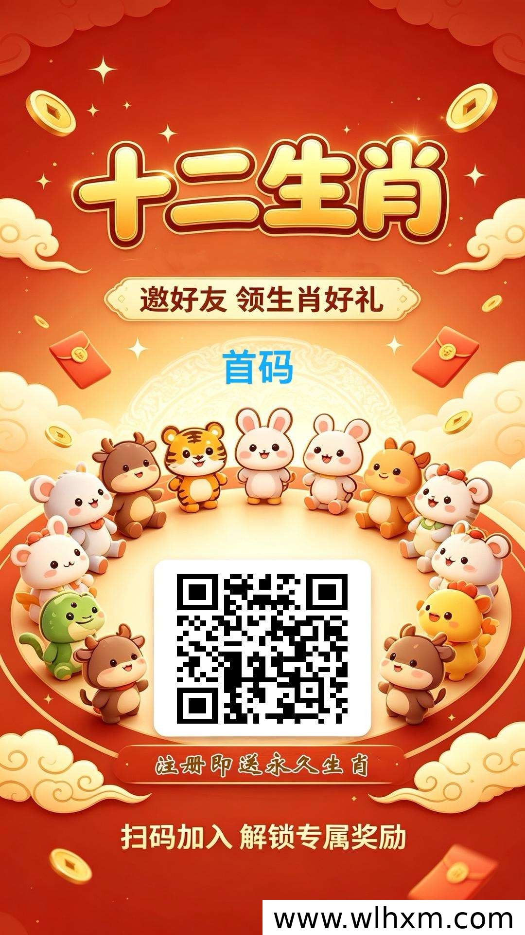 十二生肖平台零撸攻略:注册领永久生肖,每日任务稳健赚收益