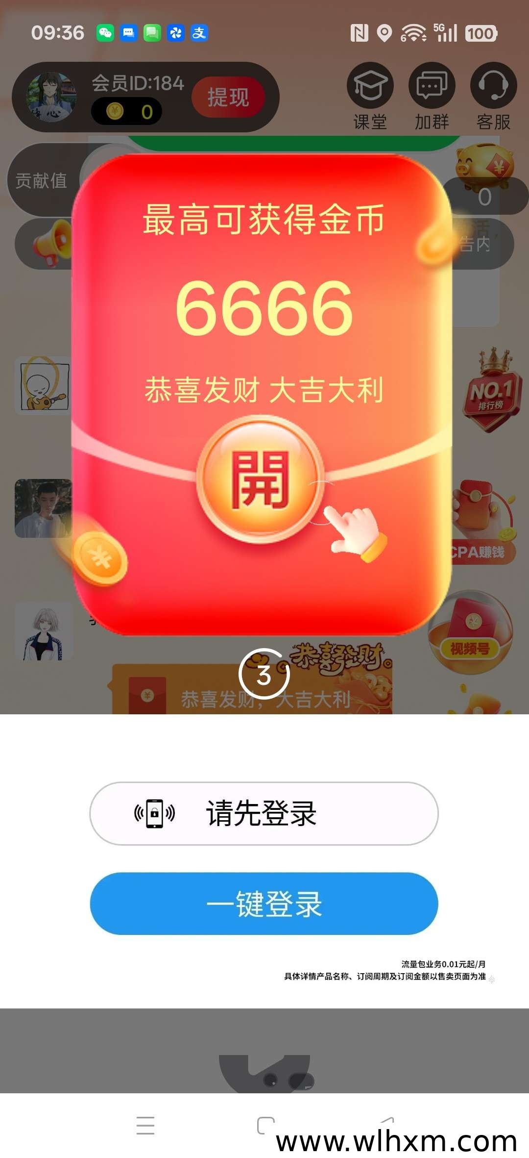 番薯快推上线：零门槛赚收益的新选择
