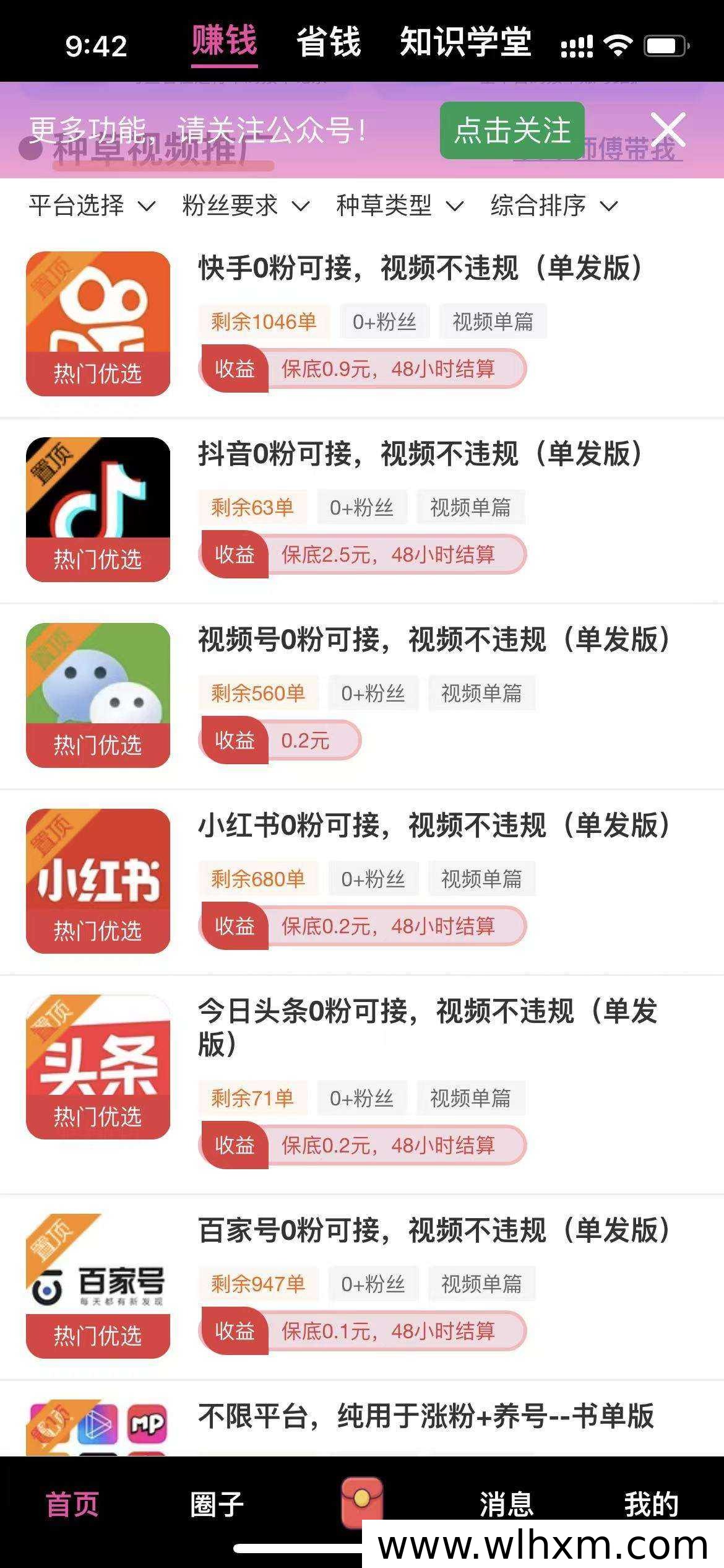 没有粉丝也能做短视频副业?米得客任务平台提供现成素材