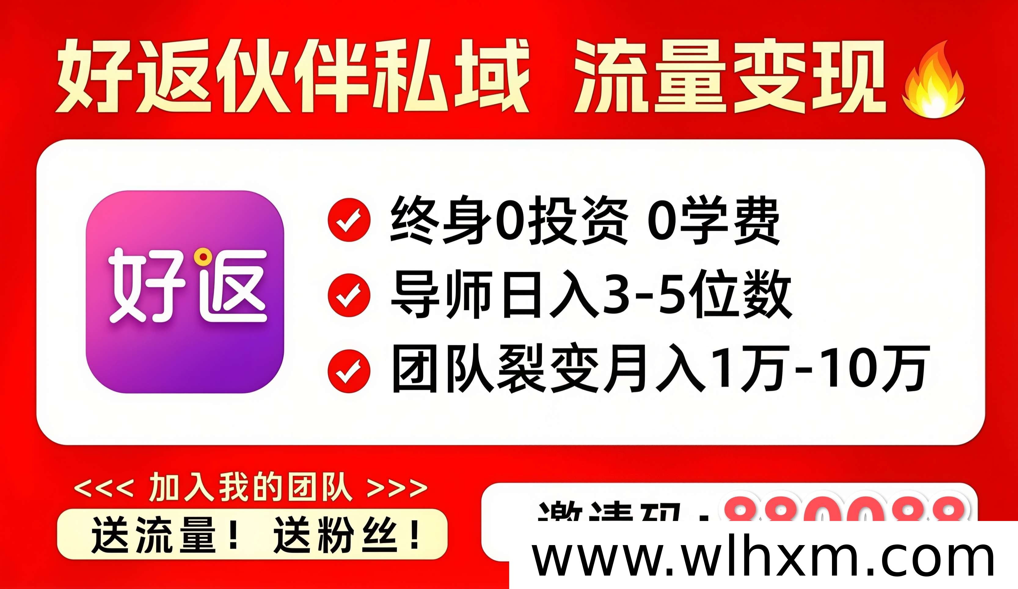好返伙伴使用指南:官方邀请码与佣金制度解析