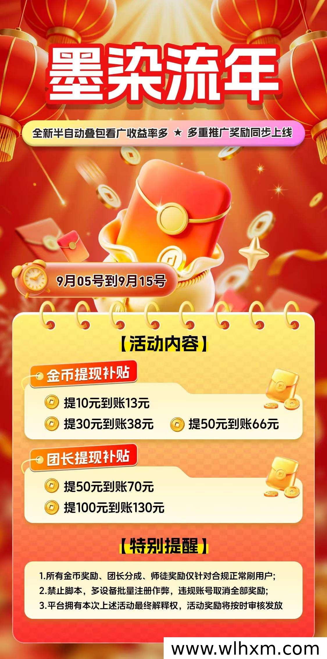 墨染流年平台正式上线 团长与个人推广激励计划全面开启