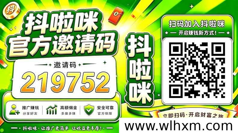 抖啦咪网盘拉新平台介绍：应用推广佣金日结与注册流程说明