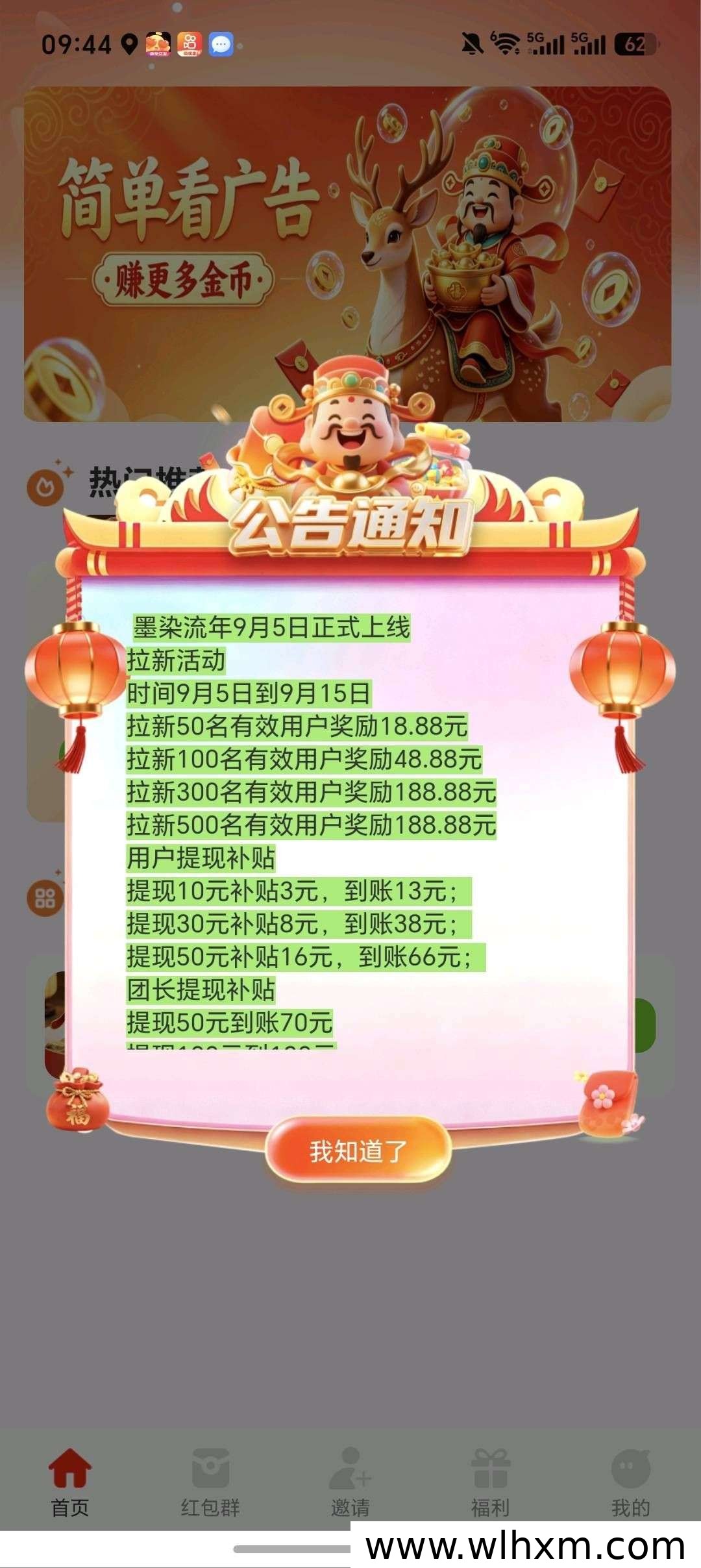 墨染流年新版本上线，零撸广告赚收益，保底机制更安心