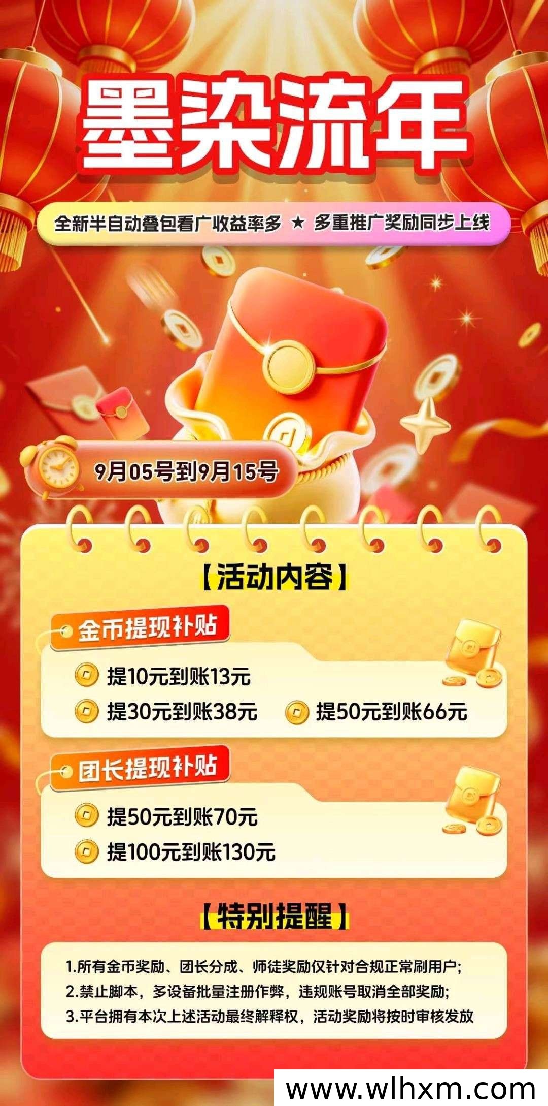 墨染流年新版本上线,零撸广告赚收益,保底机制更安心