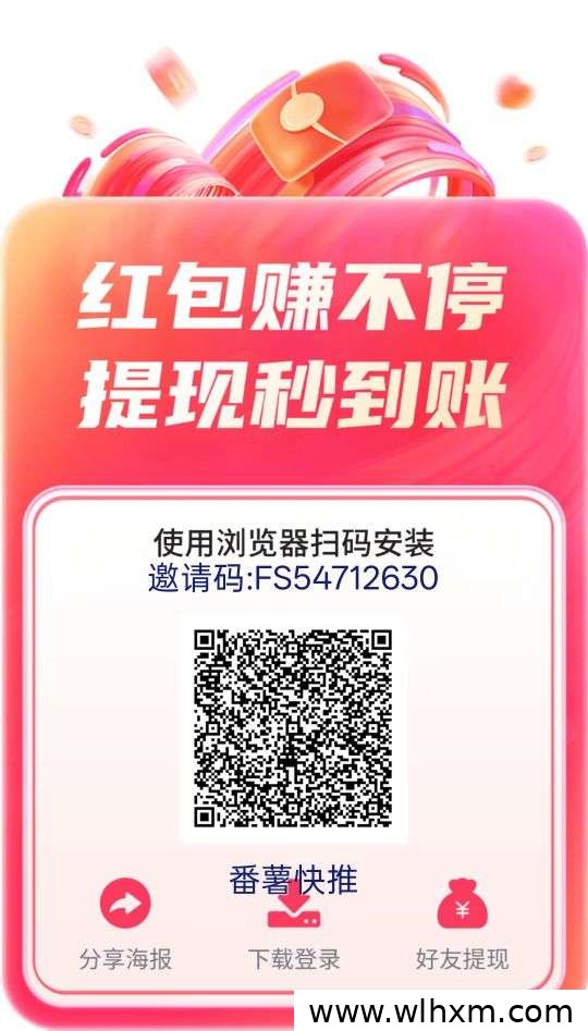 番薯快推新手玩法解析:任务收益与推广奖励全指南