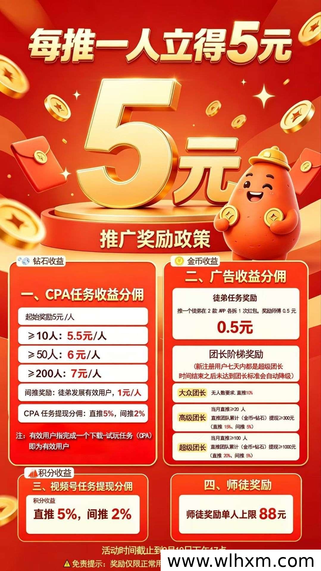 番薯快推新手玩法解析:任务收益与推广奖励全指南