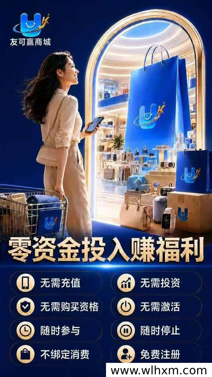 友可赢商城零撸攻略：看广告赚积分换好物